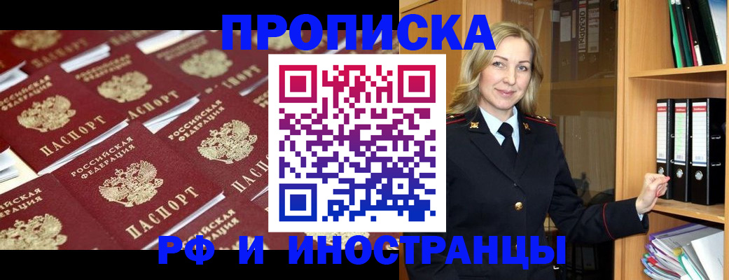 купить прописку в Петровске