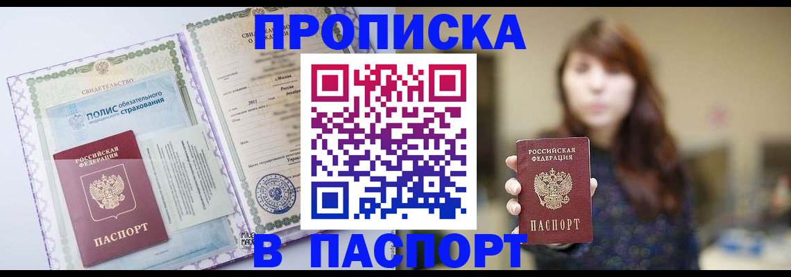 прописка 2025 в Петровске
